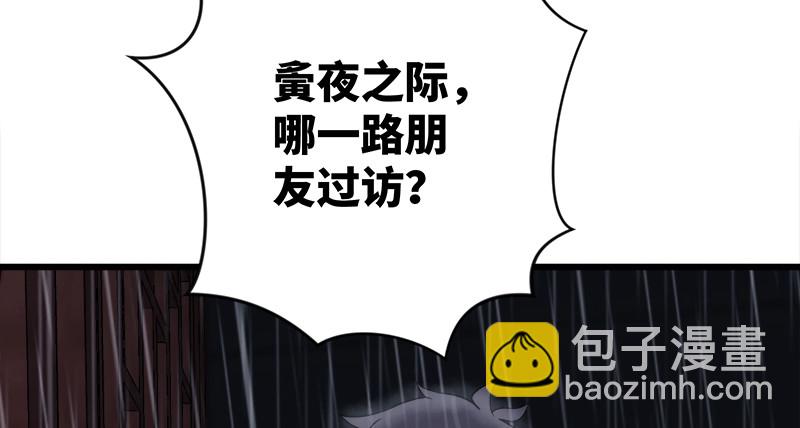 笑傲江湖 - 第一百話 雨夜來客(2/3) - 4