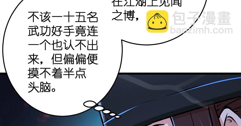 笑傲江湖 - 第一百零二話 遭擒(2/2) - 6