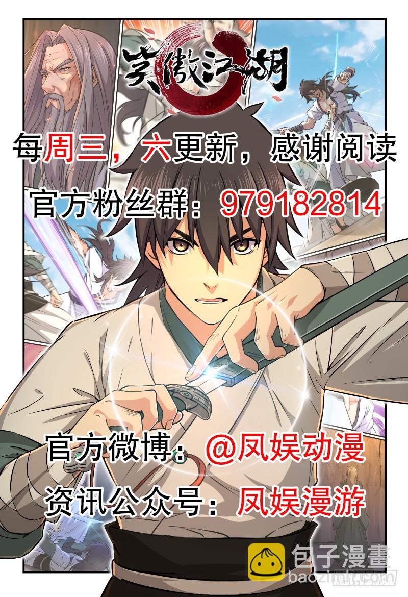 笑傲江湖 - 第一百零二話 遭擒(2/2) - 4