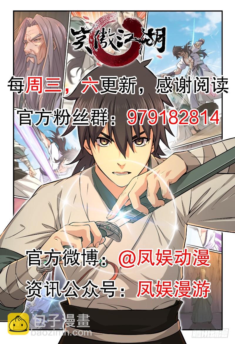 笑傲江湖 - 第一百零四話 搜身(3/3) - 1