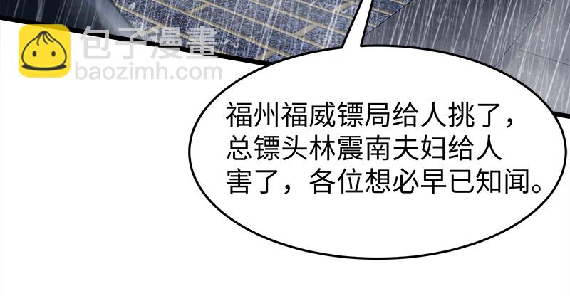 笑傲江湖 - 第一百零四話 搜身(1/3) - 3