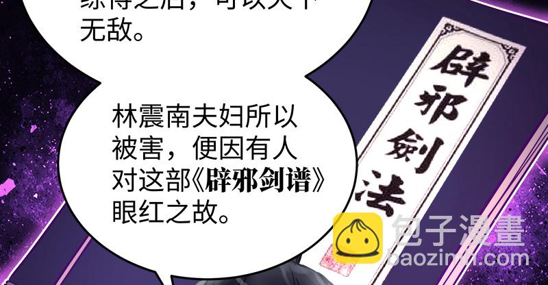 笑傲江湖 - 第一百零四話 搜身(1/3) - 8