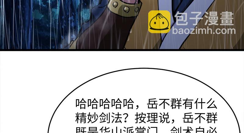 笑傲江湖 - 第一百零四話 搜身(1/3) - 1