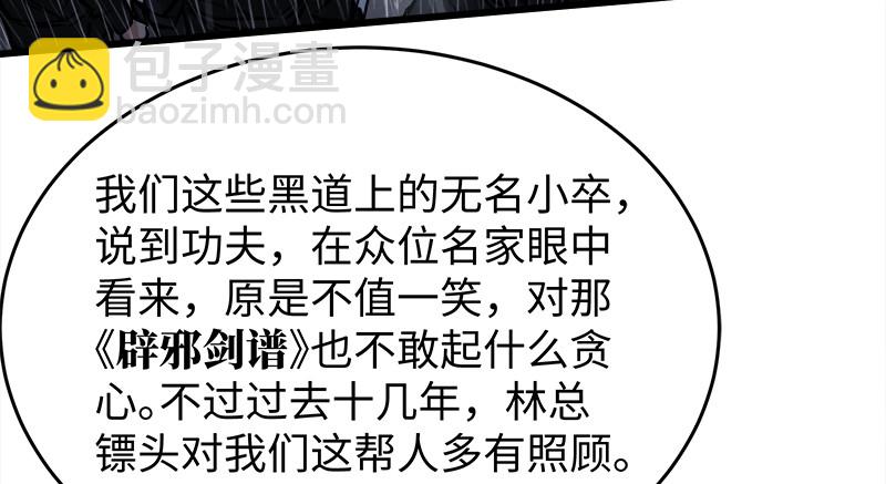 笑傲江湖 - 第一百零四話 搜身(1/3) - 7