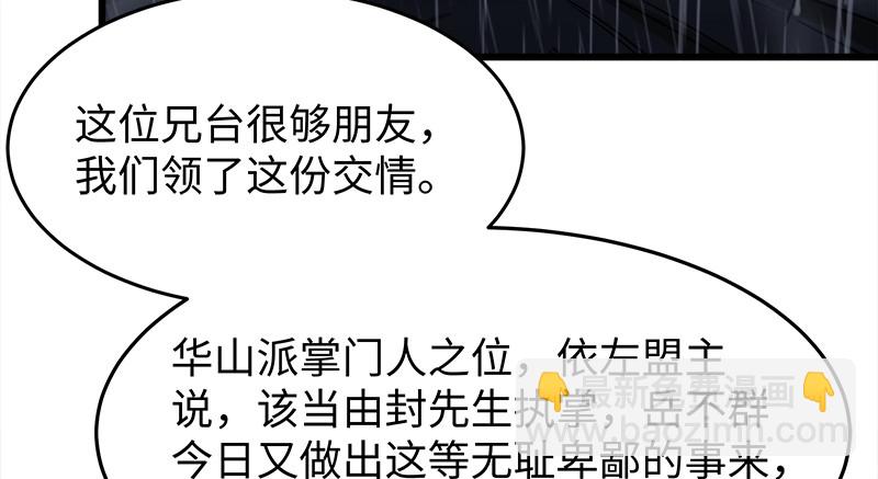 笑傲江湖 - 第一百零四話 搜身(2/3) - 6