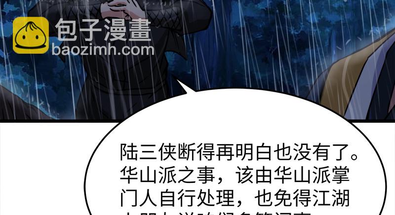 笑傲江湖 - 第一百零四話 搜身(2/3) - 8