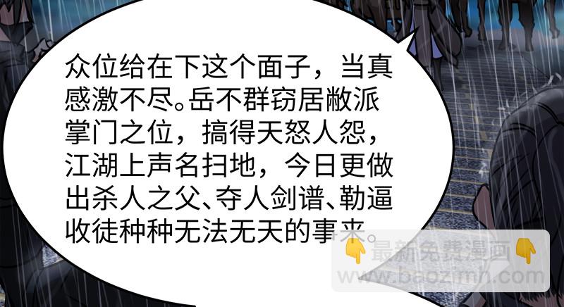 笑傲江湖 - 第一百零四話 搜身(2/3) - 3