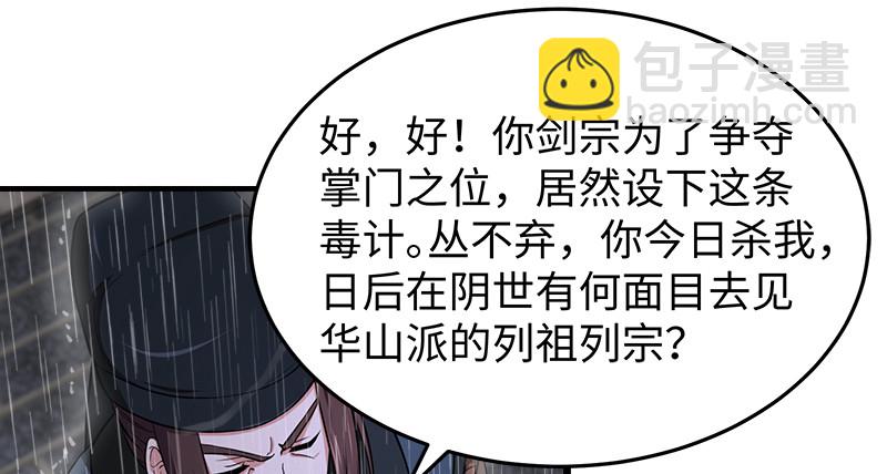 笑傲江湖 - 第一百零四話 搜身(2/3) - 6