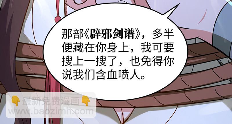 笑傲江湖 - 第一百零四話 搜身(2/3) - 8