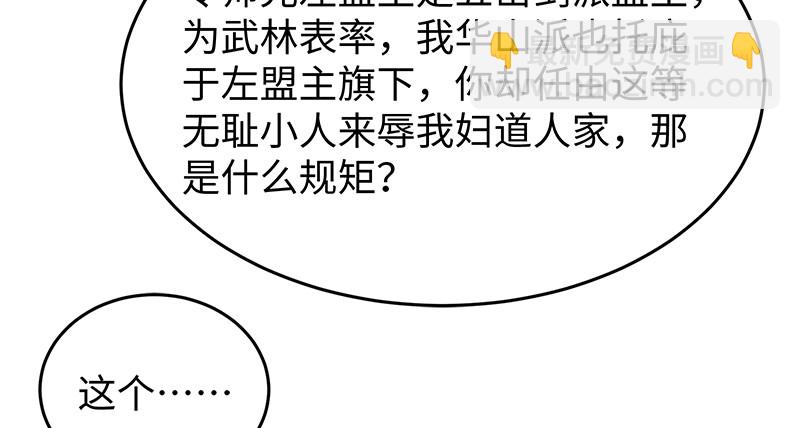 笑傲江湖 - 第一百零四話 搜身(2/3) - 6