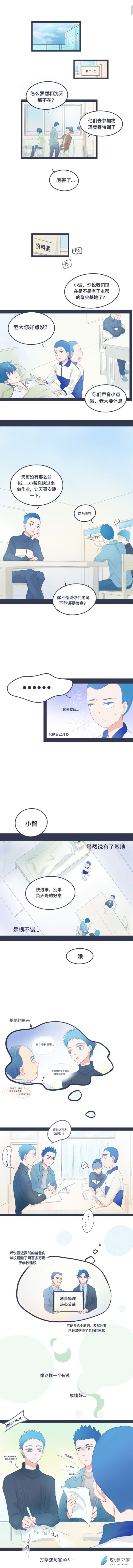 13 兄弟的关心-第13话