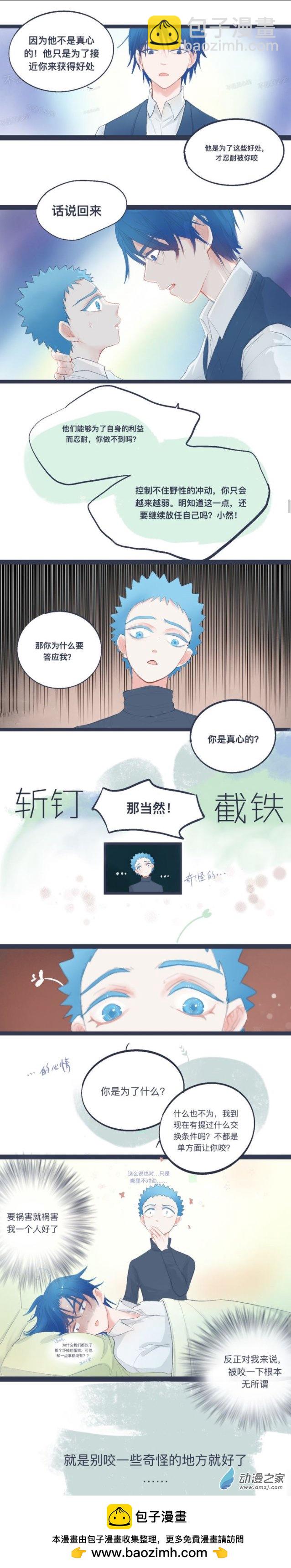 13 兄弟的关心-第13话