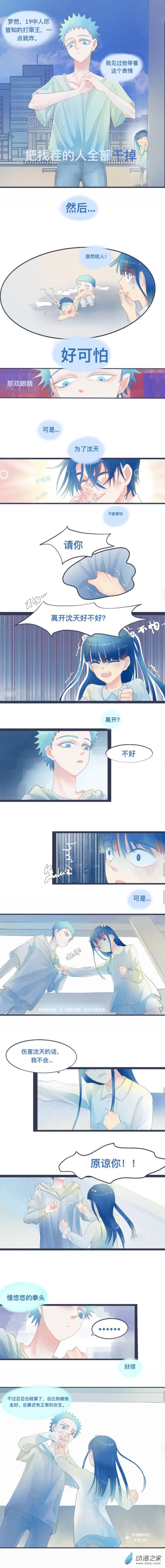 17 怕女生的原因-第17话