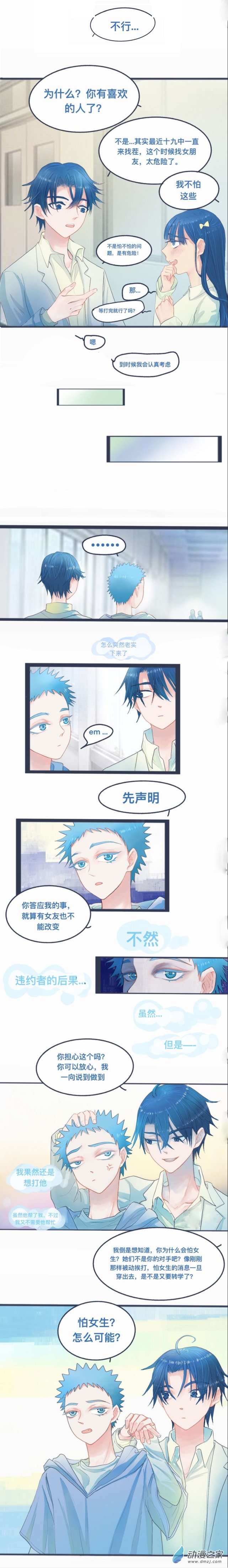 17 怕女生的原因-第17话