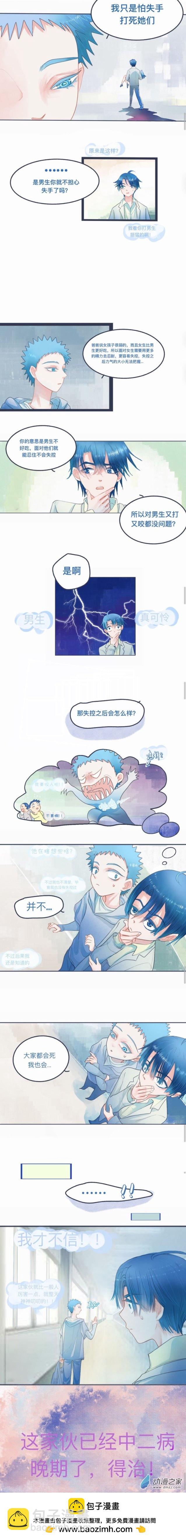 17 怕女生的原因-第17话