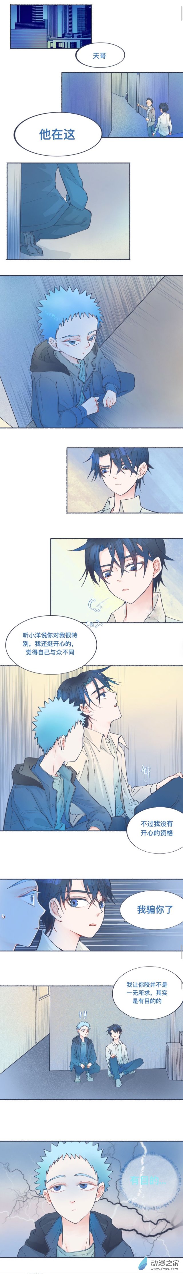 21 接近的目的-第21话