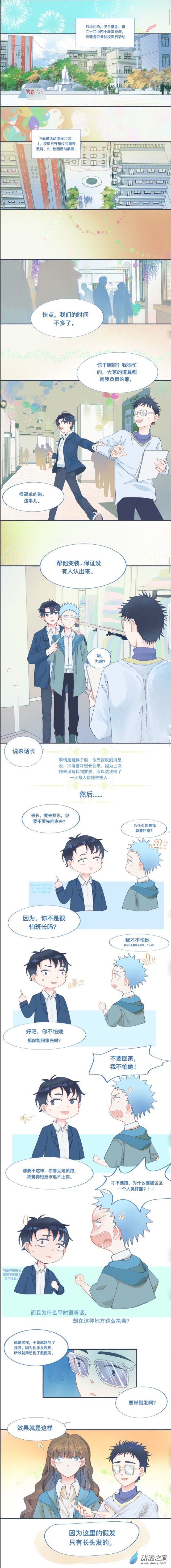 25 有问题的事-第25话