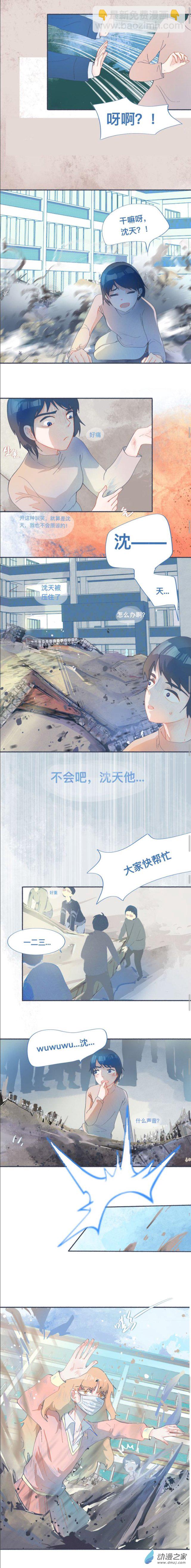 27 社死的节奏-第27话