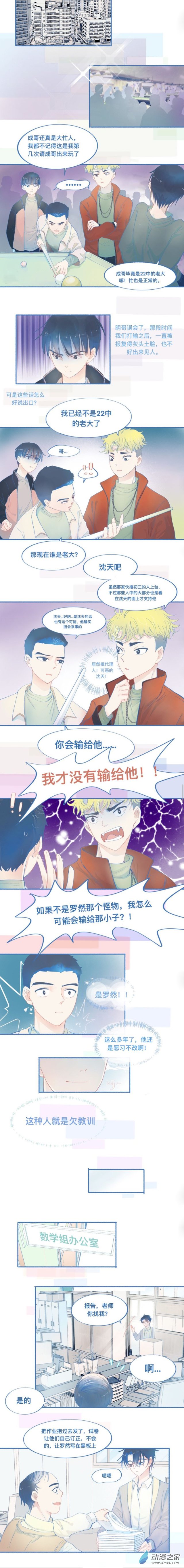 33 平稳的日常-第33话