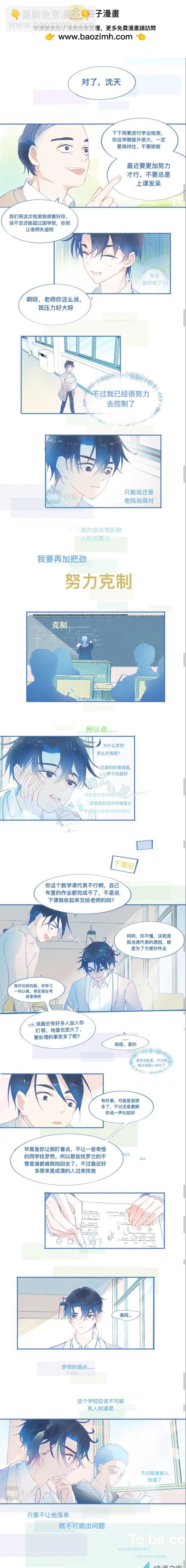 33 平稳的日常-第33话