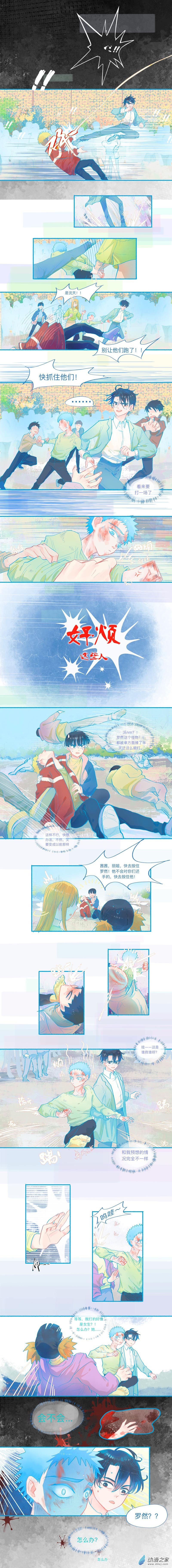 37 他想咬别人-第37话