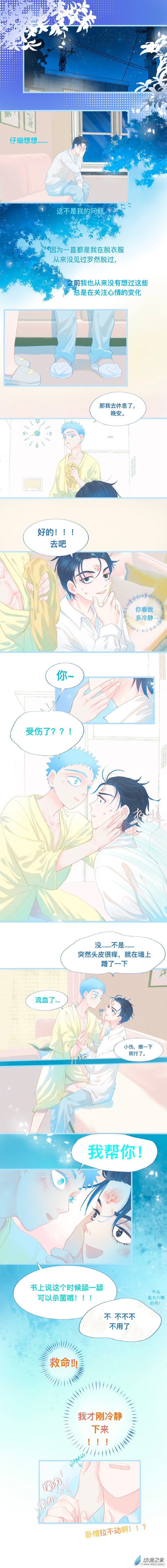 43 无论怎样都喜欢-第43话