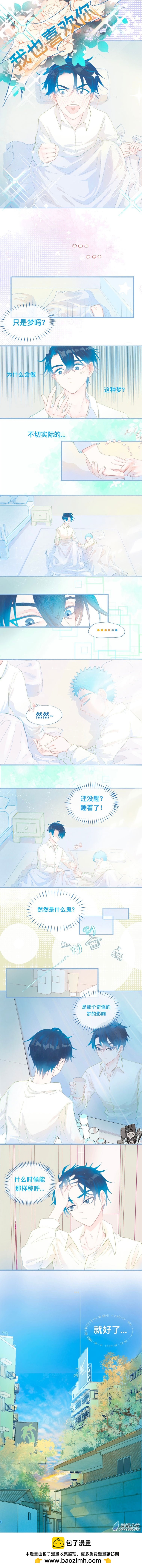 45 奇怪的梦-第45话