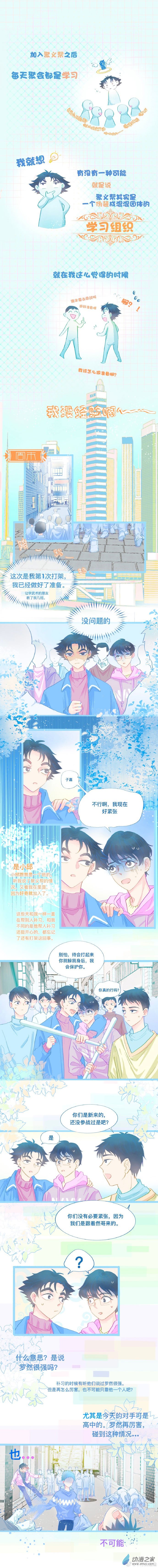 49 第一次出战-第49话