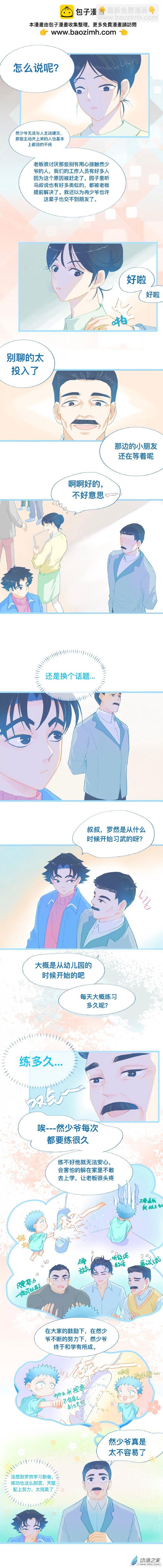 51 不准抬杠-第51话