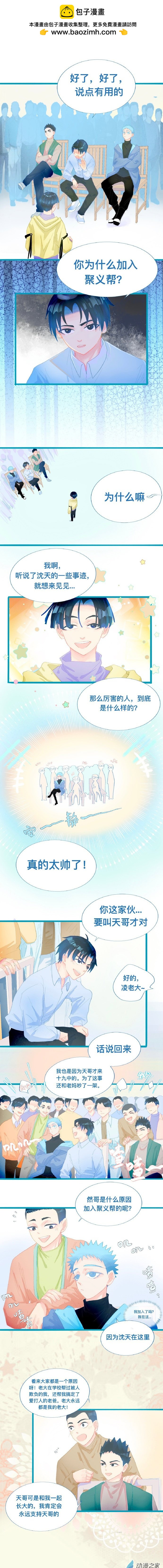 53 加入的原因-第53话