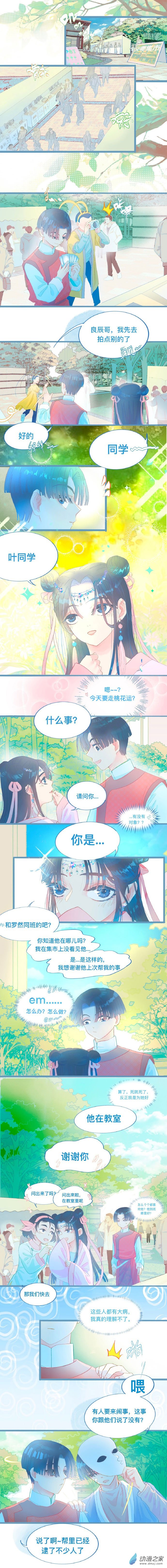 65 游园会2-第65话