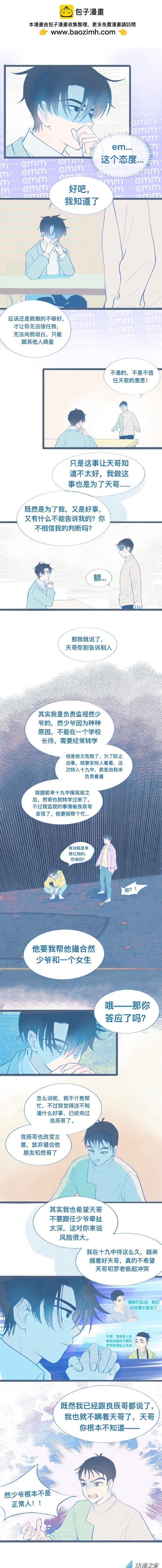 69 挖出机密-第69话