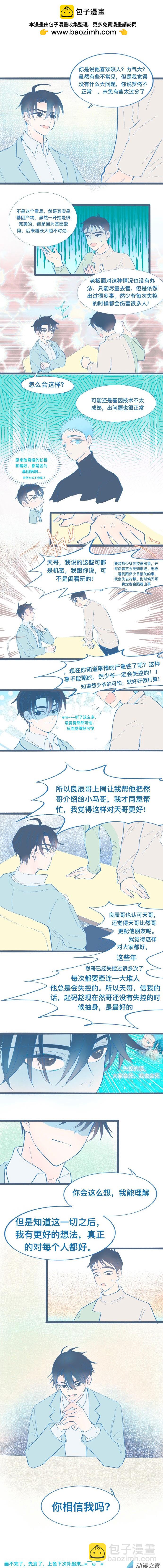 69 挖出机密-第69话