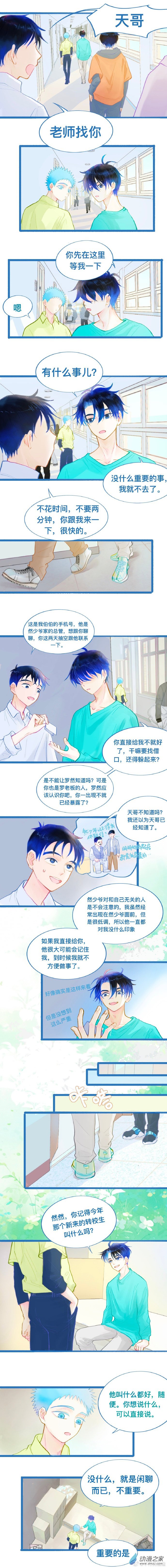 最大的困扰-第83话