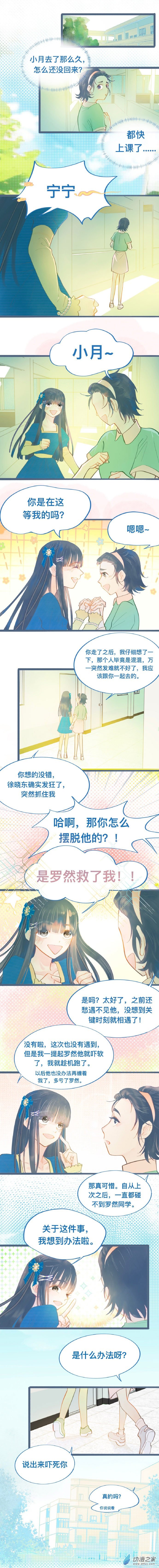 约定的真相-第85话