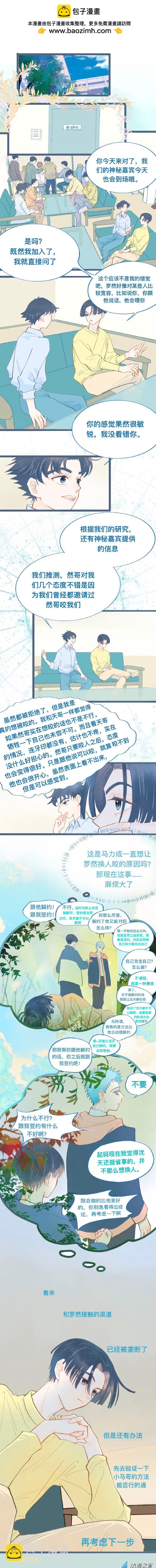 约定的真相-第85话