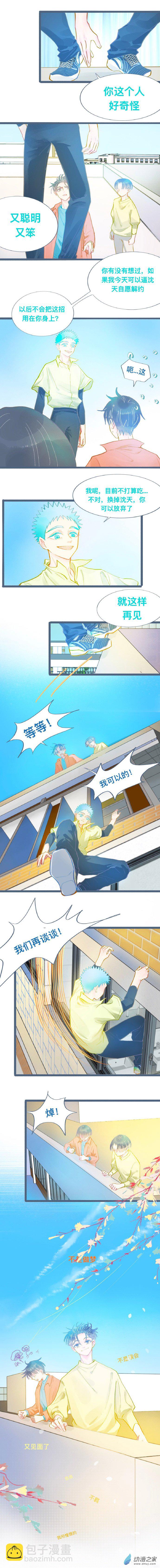 谈判结果-第87话