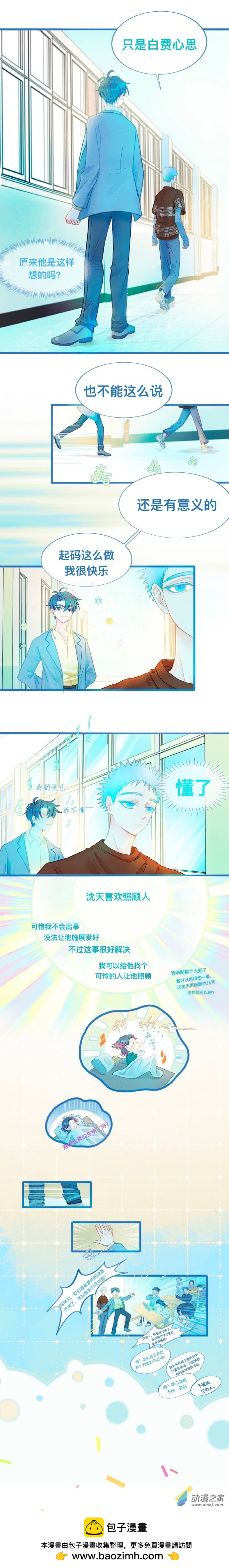 快乐的事-第89话