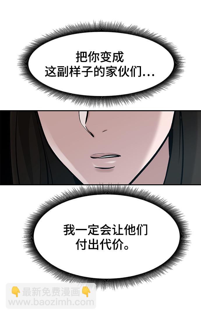 校霸負責人 - 第20話(1/3) - 3
