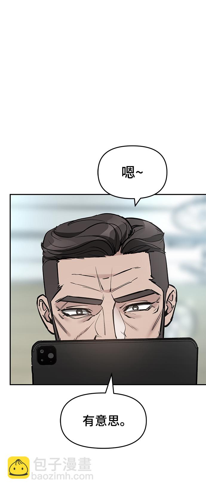 校霸負責人 - 第22話(1/3) - 6