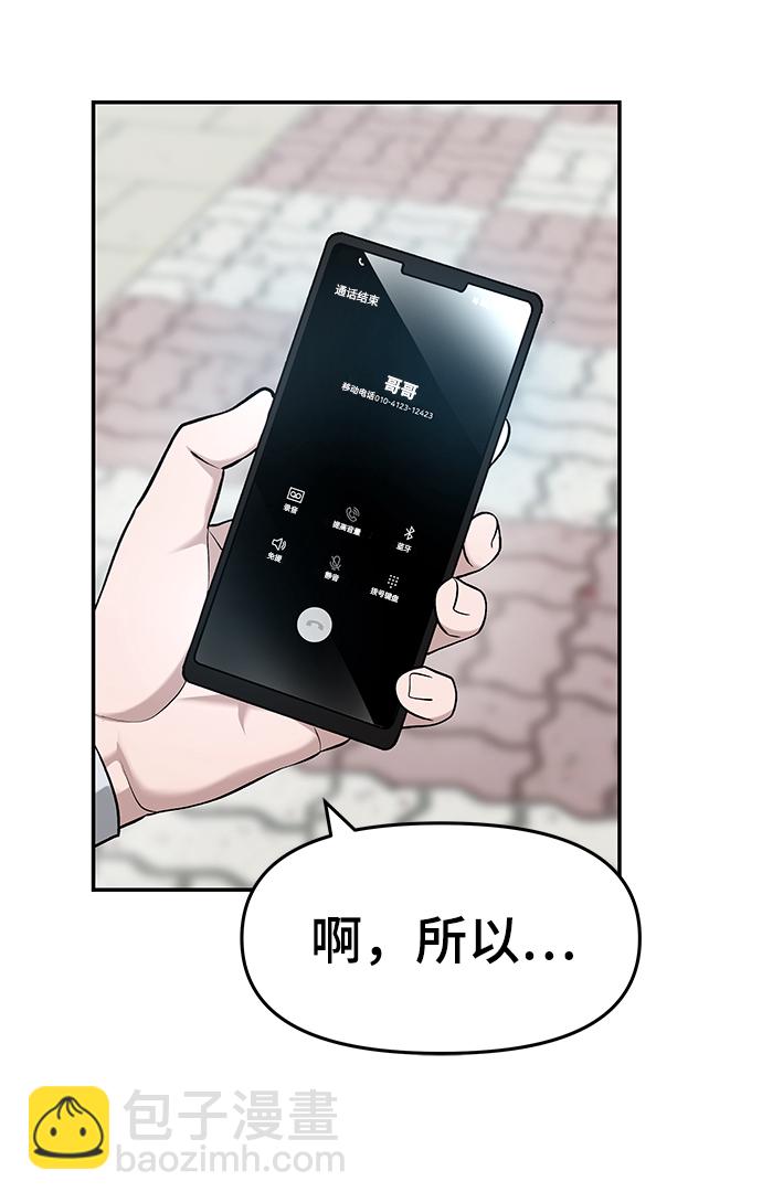 校霸負責人 - 第26話(1/2) - 8
