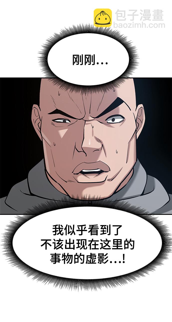 校霸負責人 - 第34話(1/3) - 4
