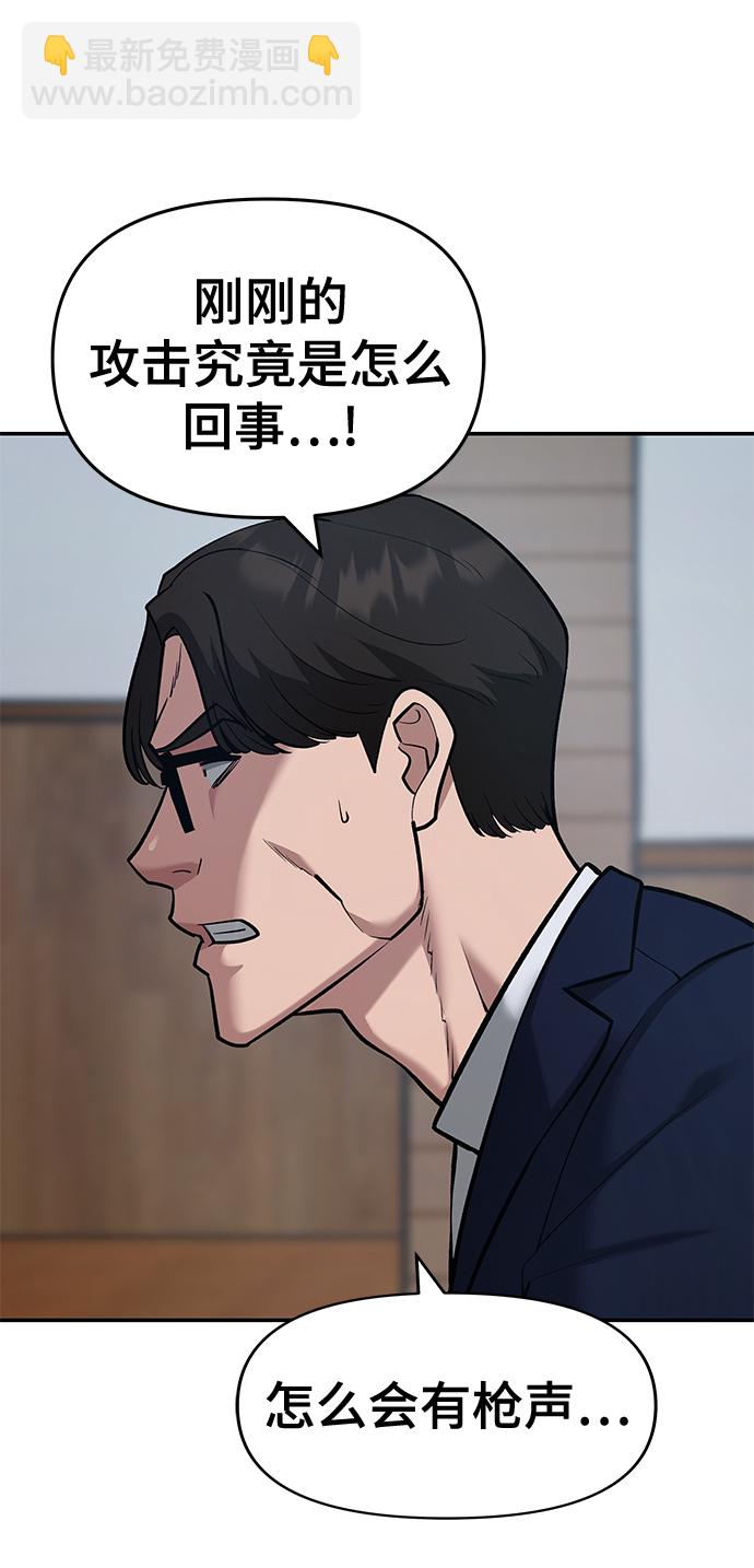校霸負責人 - 第34話(1/3) - 5