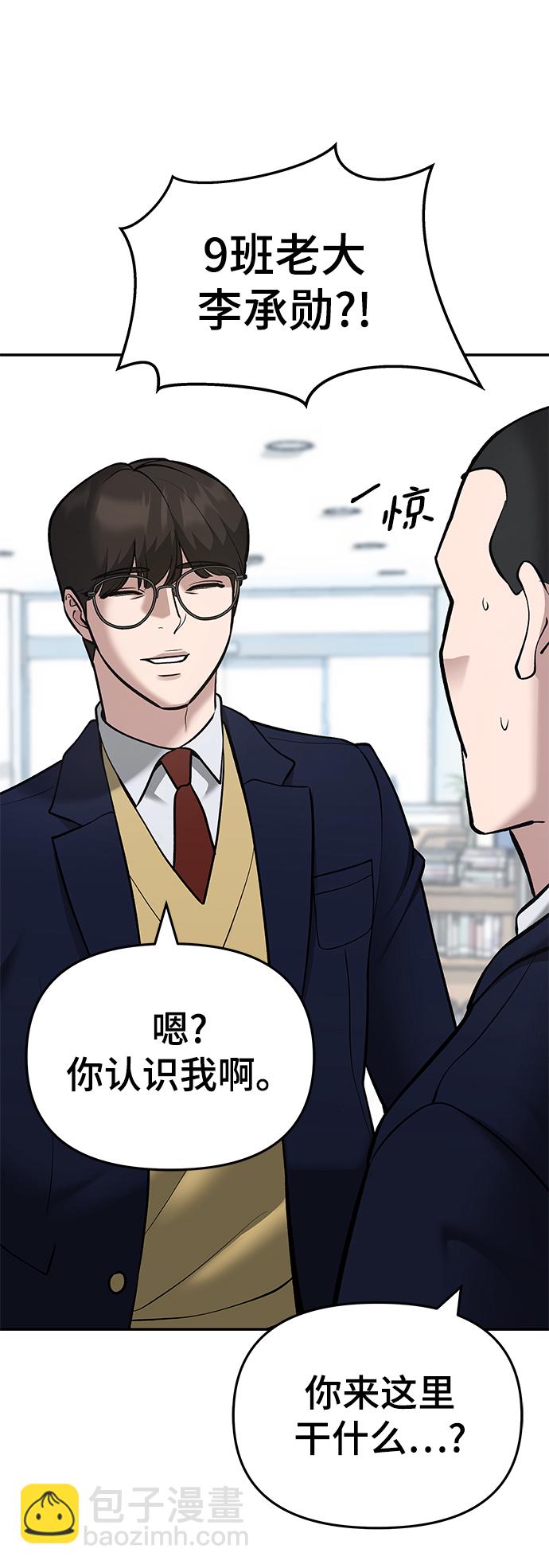 校霸負責人 - 第38話(1/3) - 5