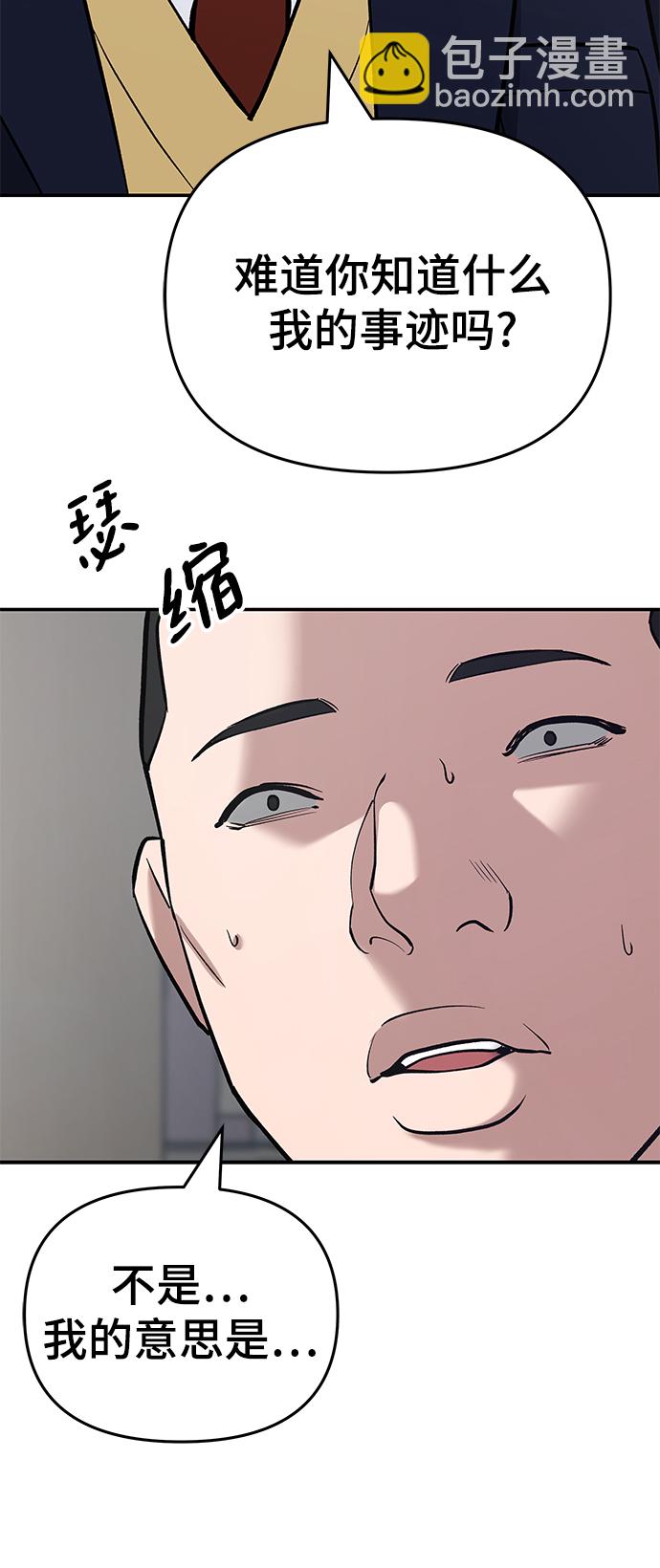 校霸負責人 - 第38話(1/3) - 1
