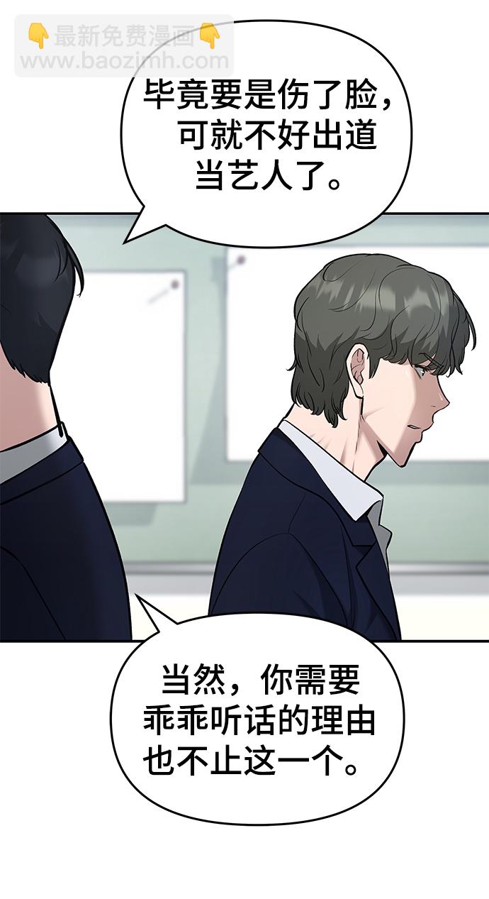 校霸負責人 - 第38話(1/3) - 3