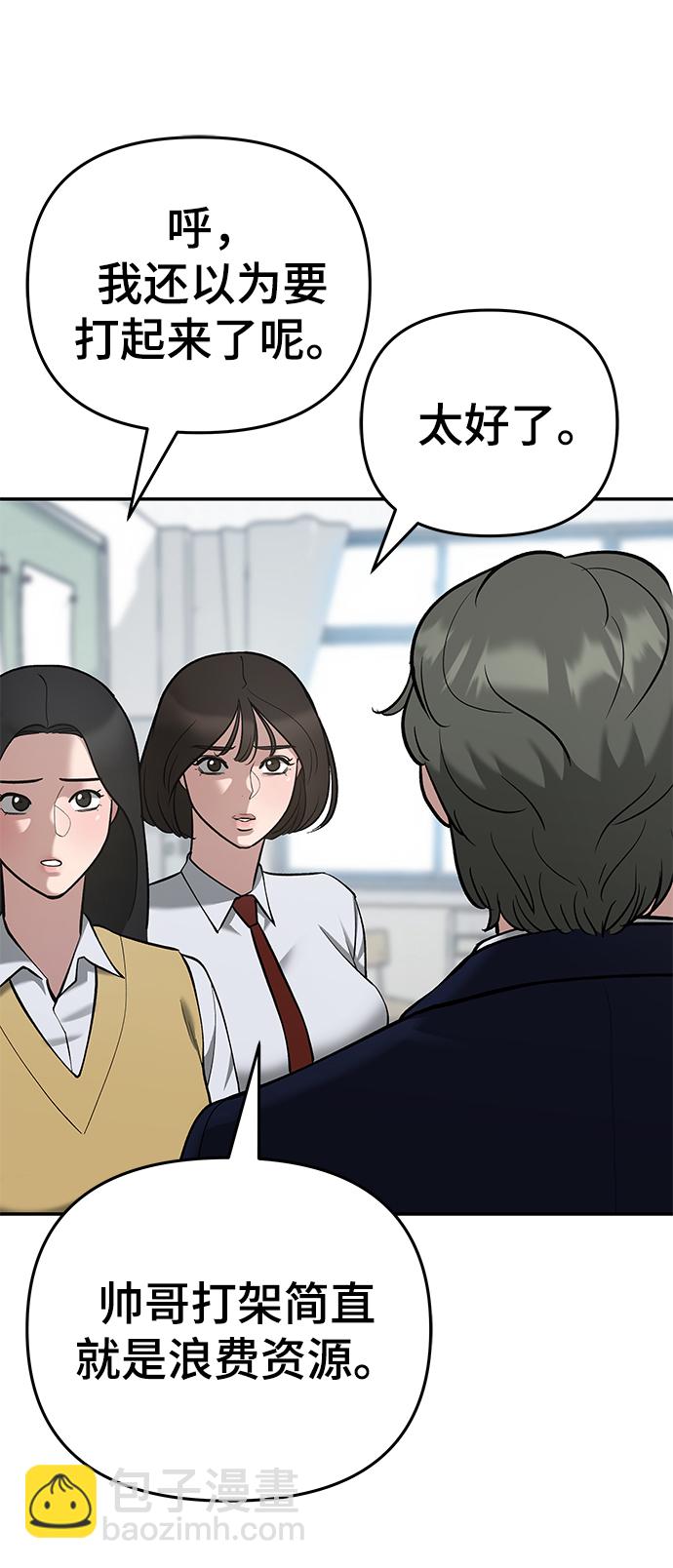 校霸負責人 - 第38話(1/3) - 4
