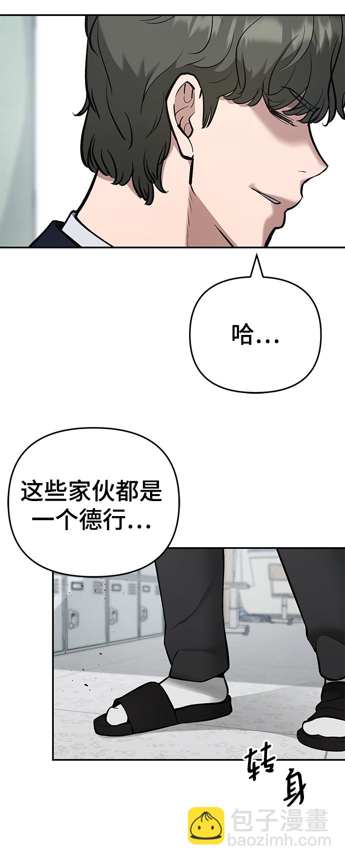 校霸負責人 - 第38話(1/3) - 5