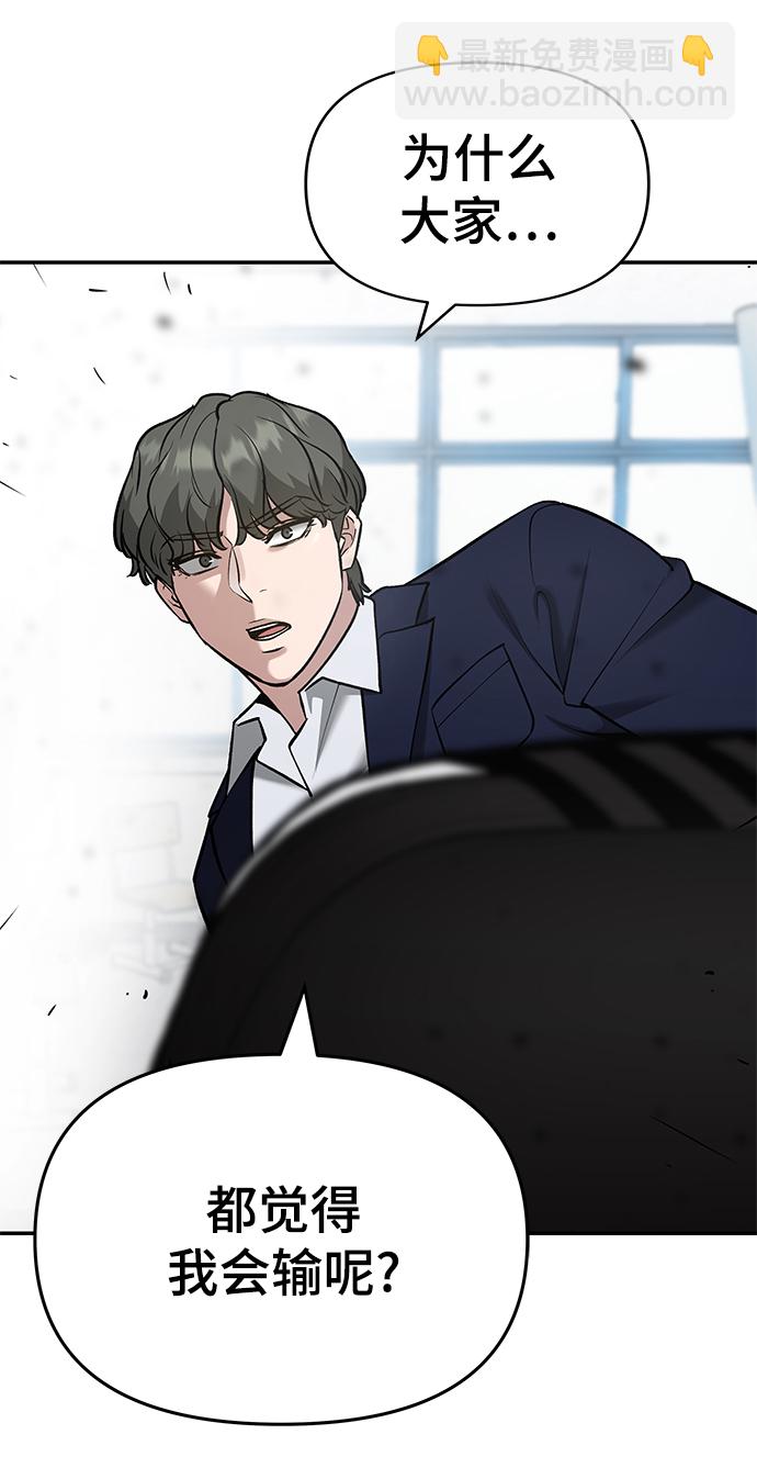校霸負責人 - 第38話(1/3) - 4