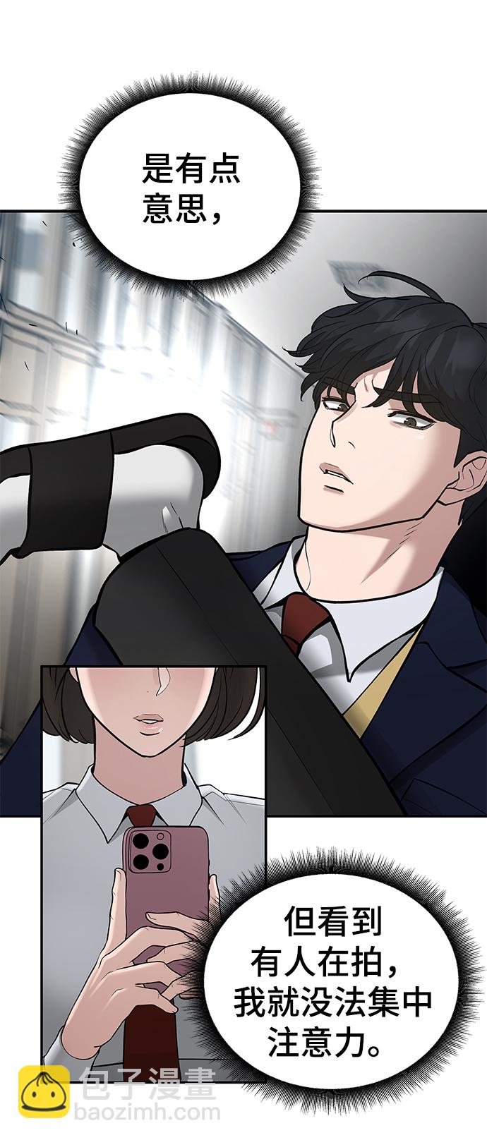 校霸負責人 - 第38話(1/3) - 5